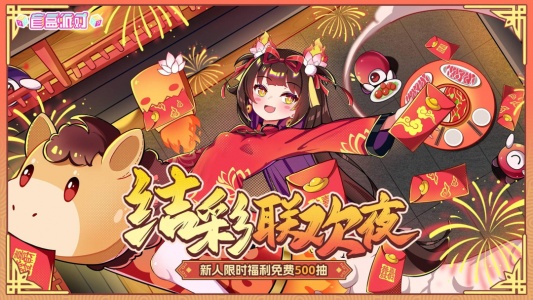 盲盒派对测试版