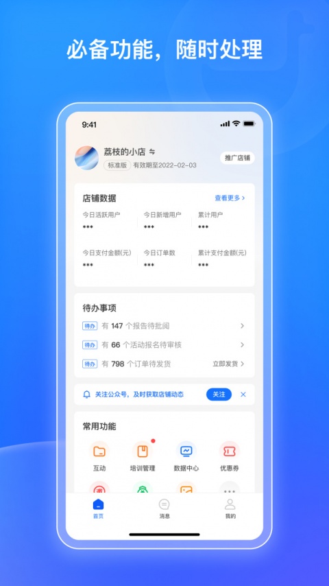 小鹅通商家版app