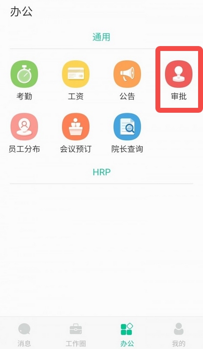 悠悠办公app