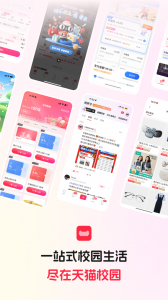 天猫校园app