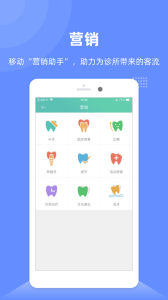 牙医管家app