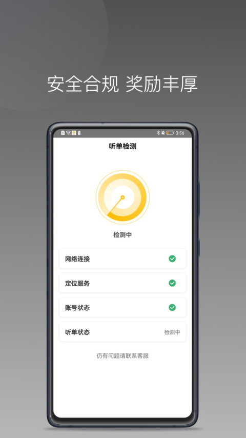 蜂派聚合司机手机版