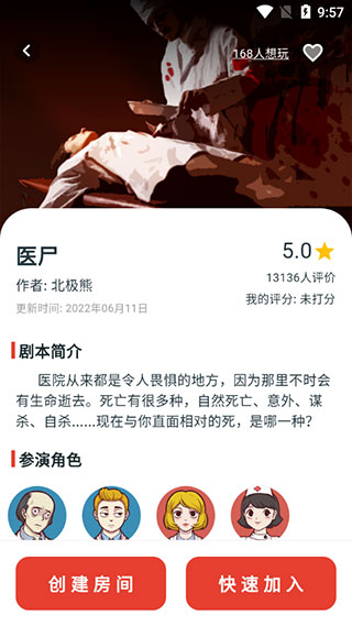 x侦探社app