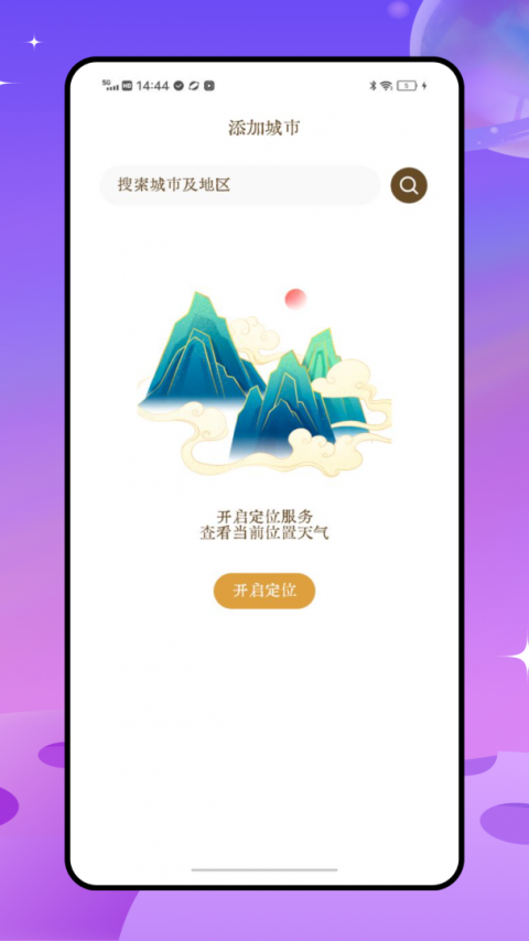 十六番旅行app