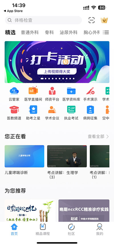 CCMTV临床频道手机客户端