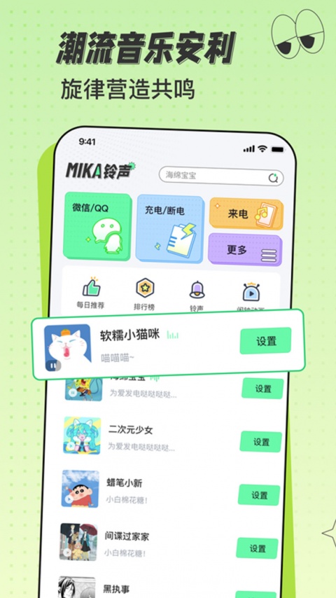米卡铃声app
