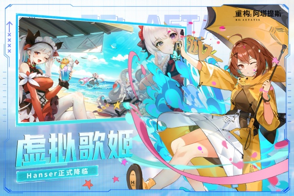 重构阿塔提斯官方版