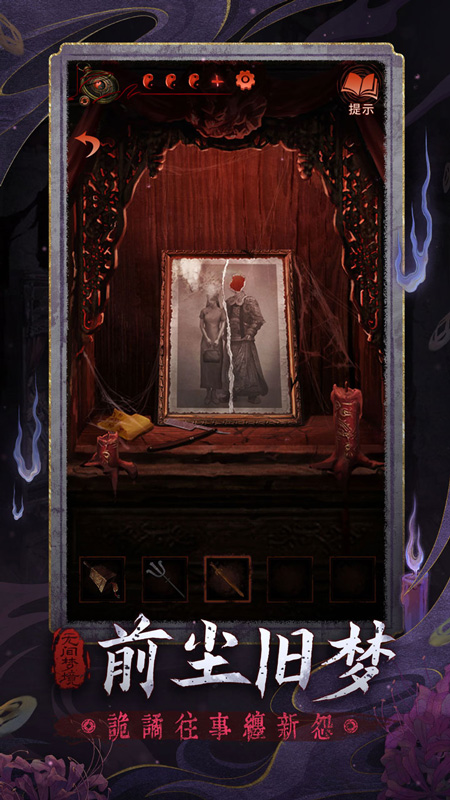 纸嫁衣6无间梦境九游渠道服