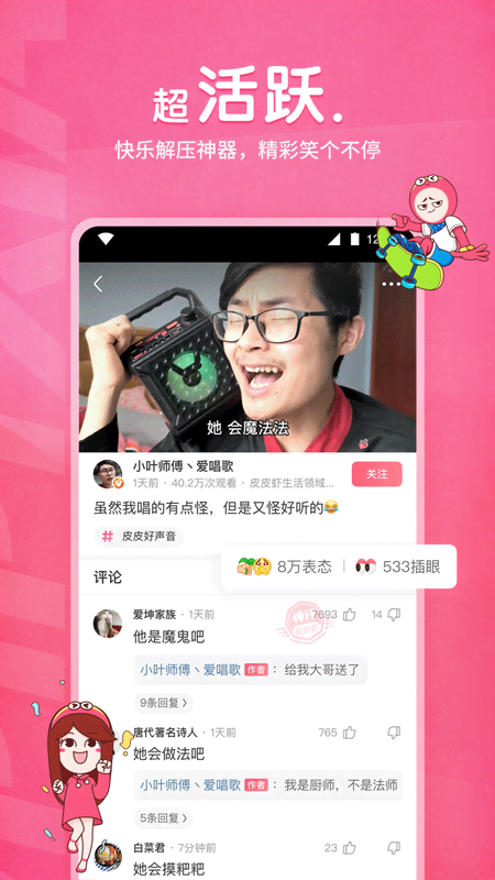 皮皮虾国际版