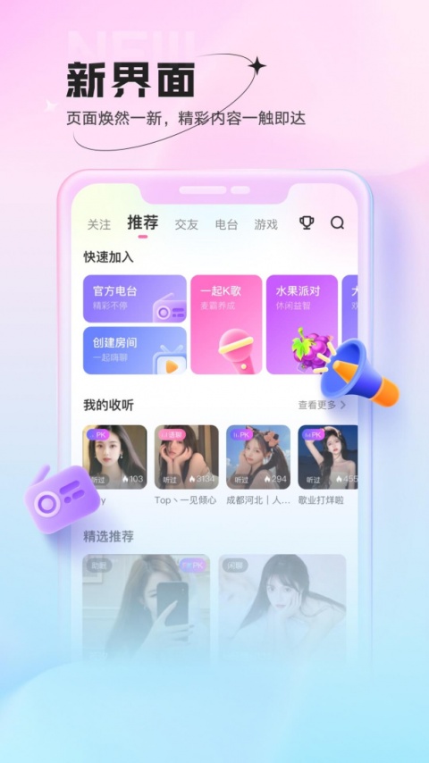 鱼声免费聊天版
