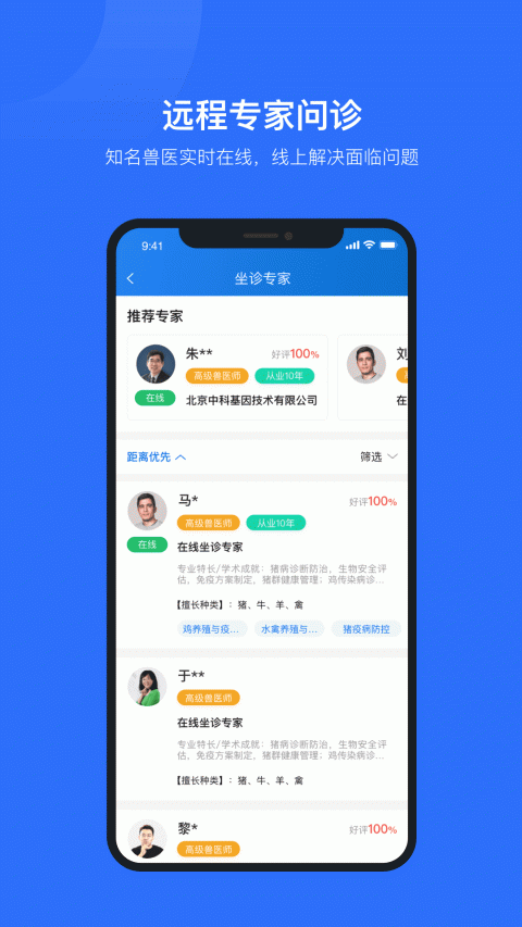 中科名兽医最新版