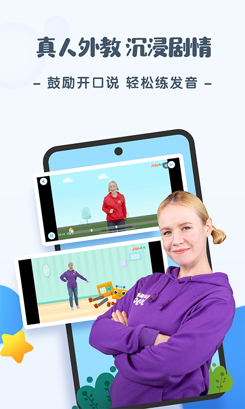 JoJo英语启蒙app