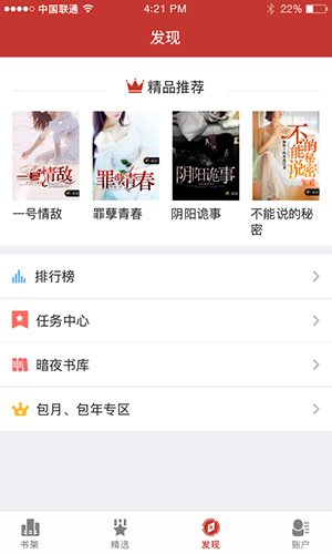 二层楼书院app