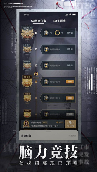 赏金侦探手机版