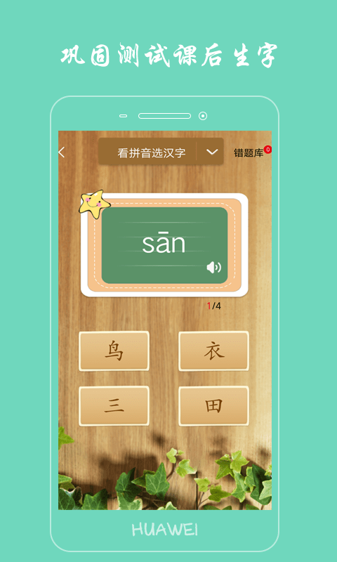 小学生写汉字app
