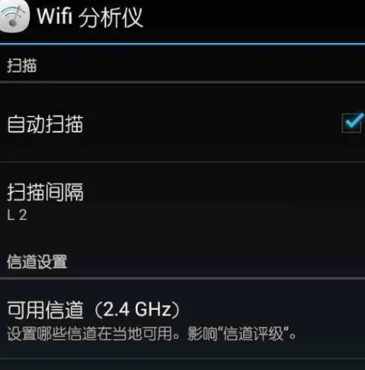 wifi分析仪app