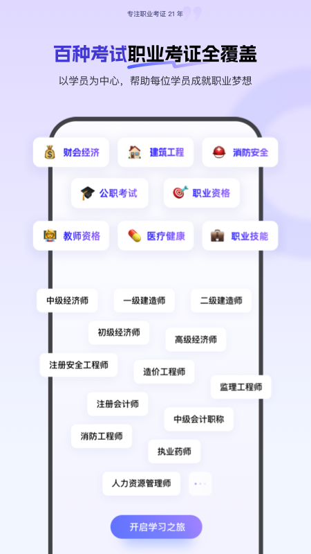 环球网校app