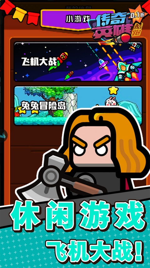 传奇英雄酷跑鬼服版