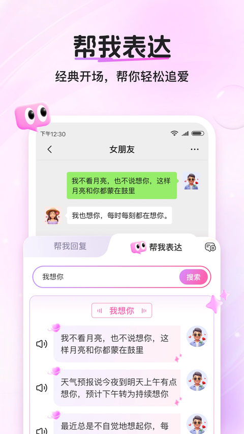 爱聊输入法