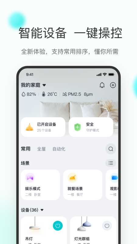立林智慧生活app