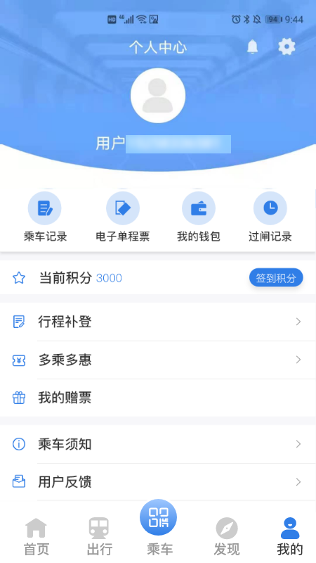 宁波地铁app