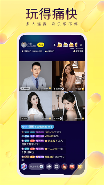 YY直播app
