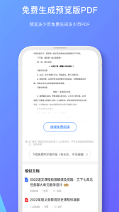 原创力文档app