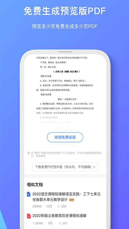 原创力文档app