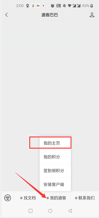 道客巴巴官方最新版