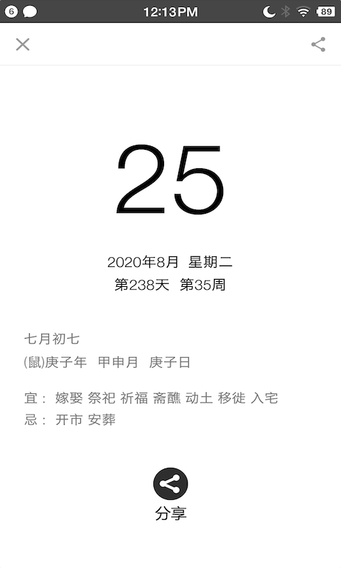 生活日历万年历app