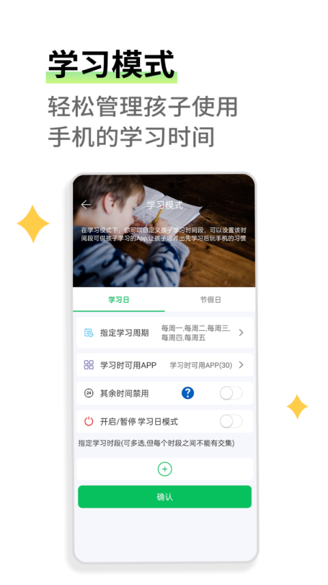 家长守护软件