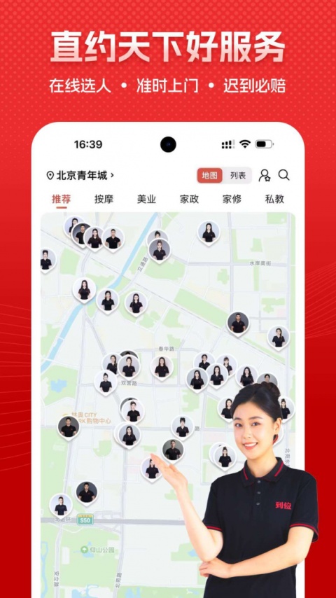 到位app