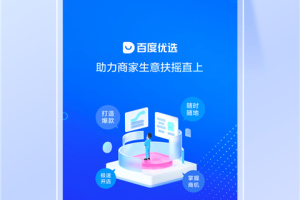 百度优选app