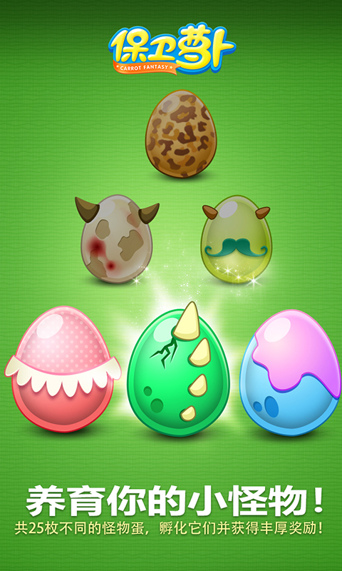 保卫萝卜测试服