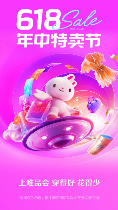 唯品会购物商城app