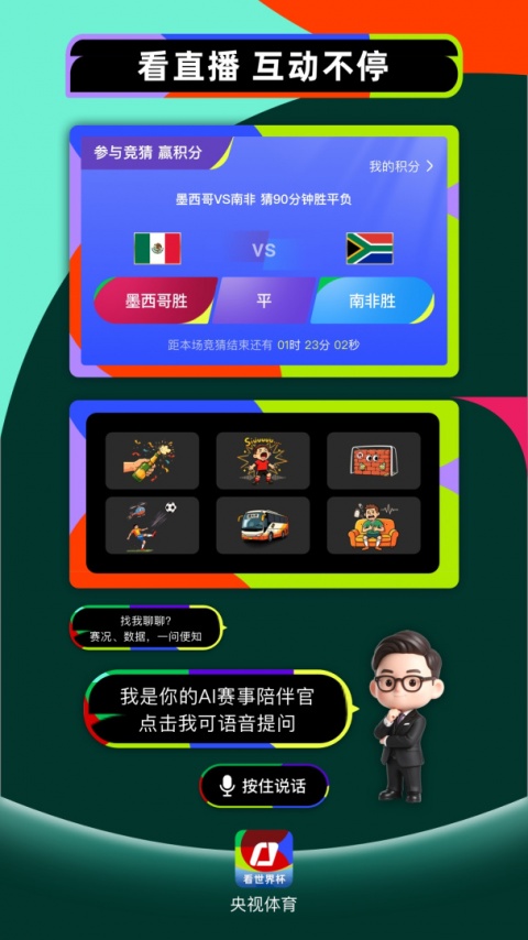 央视体育app