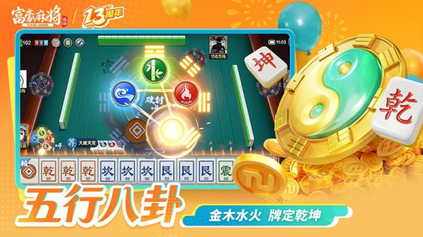 富豪麻将最新版