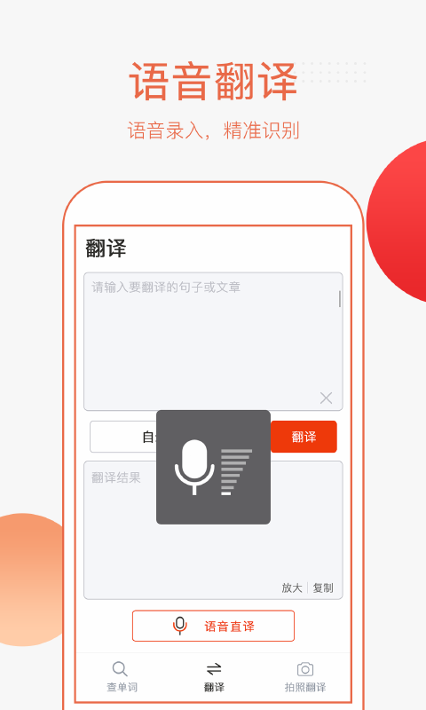 英语拍照翻译app