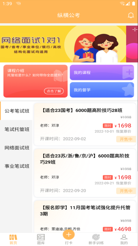纵横公考最新版