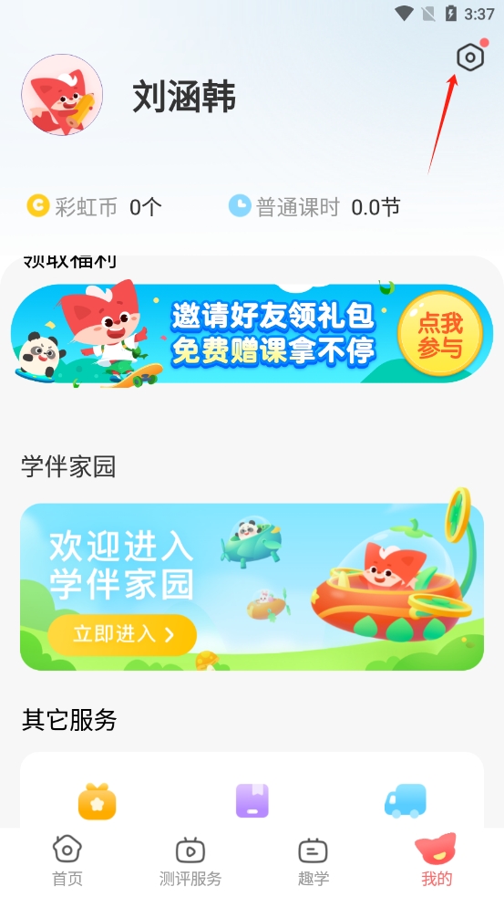 掌门少儿最新版