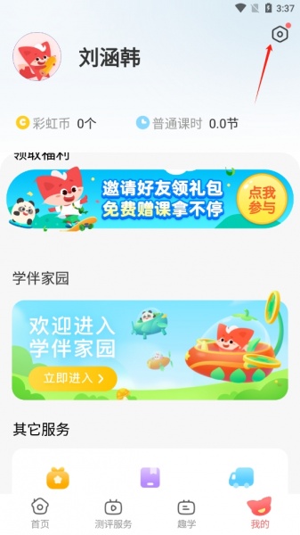 掌门少儿最新版