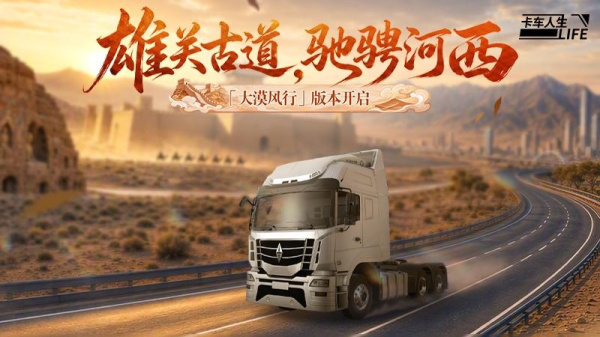 卡车人生九游版