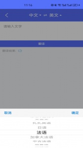 随身翻译官手机版