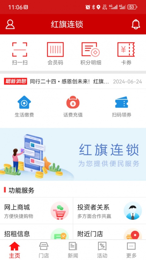 红旗连锁app最新版