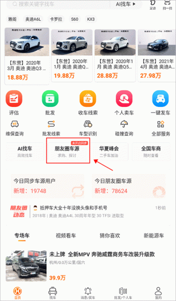 华夏二手车网app