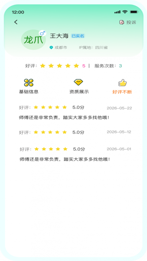 怎然招工app