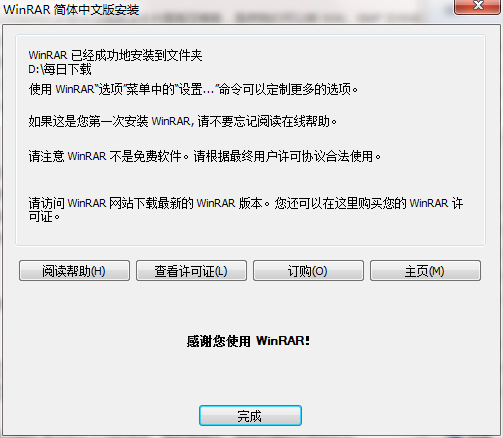 winrar中文版
