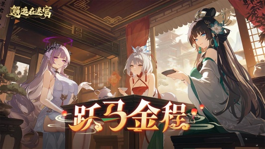 邂逅在迷宫bilibili版