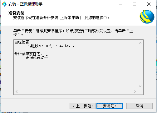 正保录课助手