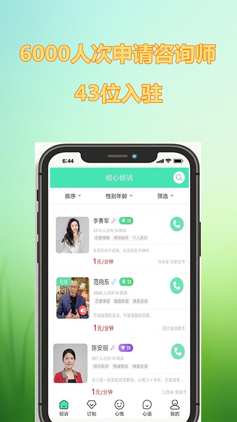 倾心倾诉app
